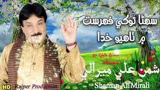 Suhna Tokhe Fursat Mein" - Shaman Ali Mirali | Sindhi Song