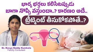 భార్య భర్తలు కలిసేటప్పుడు నొప్పి వస్తుందా? | Tubal Blockage Symptoms | Best Fertility Center| Ferty9