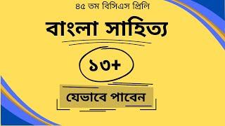 13+ Marks in BCS Preliminary Bengali Literature: Study Plan and Strategies | BCS Preli Preparation