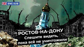 Ростов-на-Дону: как мэрия уничтожает город | Колхозное благоустройство и исчезающая история