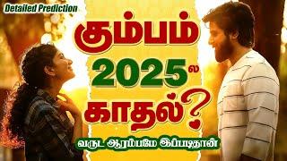 Kumbam | 2025ல் காதல் எப்படியிருக்கும்? Detailed Palan | 2025 Kumbam | Selvavel #kumbamtoday