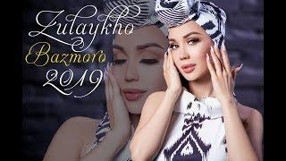 Зулайхо Махмадшоева - Туёна 2019 | Zulaykho Mahmadshoeva - Tuyona 2019