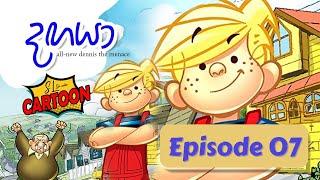 දගයා | සිංහල කාටුන් | Episode 07 | Dagaya | Sinhala Cartoon | හත්වන කොටස