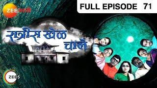 Ratris Khel Chale 2 - Full Ep - 71 - Marathi Horror Show  - Anna Naik, Indumati - @zeemarathi