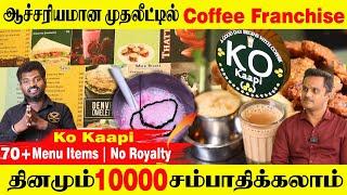 Start Your Coffee Franchise At Low Investment | 2.75Lakh | 70+ Menu's | Ko Kaapi | Business Idea