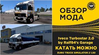  ОБЗОР МОДА Iveco Turbostar 2.0 by Ralf84's Garage ETS 2 1.50