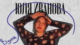 ЮЛИЯ ИВАНОВА // ВИЗИТКА // МИСС ФФСН 2024