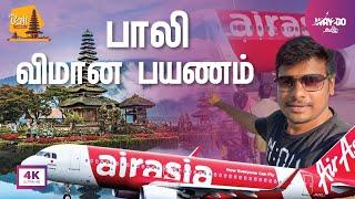 பாலி விமான பயணம்️ | 12 Hours Flight Travel | 4K | Bewitching Bali | Episode 1 | Way2go தமிழ்