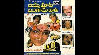 Bamma Mata Bangaru Bata II 1989 II Delhiki Raja Aina II Veturi II Chandrabose II Bhanumathi II S P B