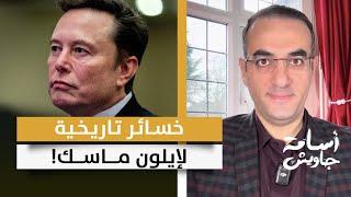 انهيار إيلون ماسك.. خسائر تاريخية وحملة مقاطعة شعبية ضد سياراته واستهدافها في الشوارع وترامب يتدخل