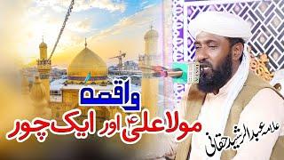 Ali Ali Kehna - Waqia Mola Ali Aur Ek Chor - Molana Abdul Rasheed Haqani