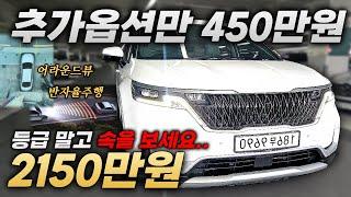 [계약중]낮은 등급 가격에 높은 등급의 옵션을 누려보세요ㅣ중고차 뭔차살카 카니발 4세대
