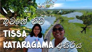 Beauty of  Tissamaharama Kataragama | Sri Lanka #travel #drone