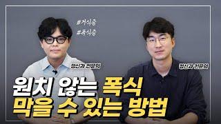 멈출 수 없는 폭식! '이렇게' 막을 수 있습니다 / 식이장애 / 거식증 / 폭식증