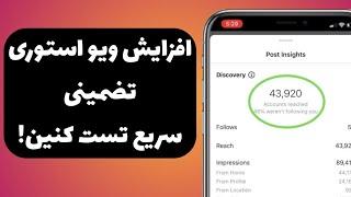 افزایش بازدید استوری اینستاگرام‌ با add yours | اینجوری قطعا افزایش پیدا می‌کنه !