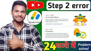 step 2 error step google adsense 2023 || Fix in adsense problem || how to fix step 2 error problem