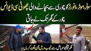 Solar Tubewell Ab Chori nahi Ho Ga | Solar System Problem Solved |