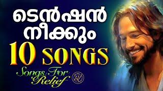 ഏത് ടെൻഷനും നീക്കും ഈ ഗാനങ്ങൾ | Christian Superhit Songs | Wilson Piravom | Joji Johns