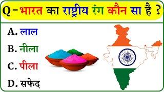 GK Question || GK In Hindi || GK Question and Answer || GK Quiz ||