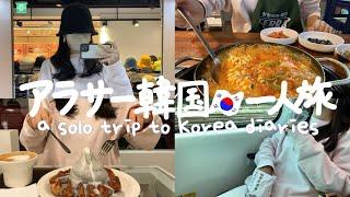 SUB ) KOREA VLOG - trying kimchi-jjigae as solo, a long awaited cafe! (SEASON2 DAY1)