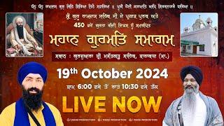 LIVE Parkash Purab Guru Ramdas Ji | Mahan Gurmat Samagam | | G. Mastgarh Sahib Shahbad | 19-10-2024