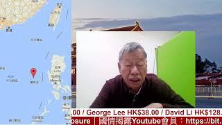 父母齊落鑊，瓜瓜舞于飛？今冬明春，必出大事？28/11/2024 | 國情揭露 中港台 | 香港新聞 兩岸政局 美國