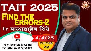MAHA TAIT 2025 || FIND THE ERRORS-2 || BY BALASAHEB SHINDE SIR