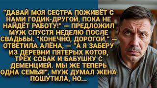 Муж нагло поселил сестру в мою квартиру, но и я не лыком шита, проучила...