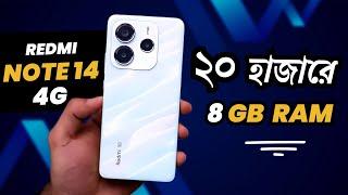 ২০ হাজারে 8GB RAM  Redmi note 14 details review|redmi note 14 price in bangladesh