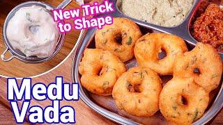 Trick to Shape Medu Vada Recipe - Mixer Grinder with Tips & Tricks | Medhu Vadai - Crispy Less Oil