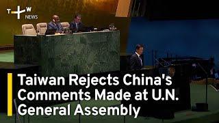 Taiwan Rejects China's Comments Made at U.N. General Assembly | TaiwanPlus News