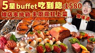 【吃到飽評比】5星級飯店｜吃到一半被主廚瘋狂上菜！根本吃不完...現切肋眼牛排 生食及干貝 生魚片 壽司 台式料理 吃到飽！台北 飯店 吃到飽 美食｜士林萬麗 士林廚房｜All You Can Eat