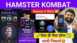 जल्दी निकलो Coins  Hamster Kombat Season 2 | Hamster kombat Airdrop | Hamster Kombat Withdrawal