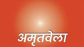 Powerful Amritvela Meditation - अमृतवेले परमात्म मिलन की विधि - BK Sarita Didi