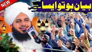 Peer Ajmal Raza Qadri | Life Changing Bayan Peer Ajmal Raza Qadri Full Bayan