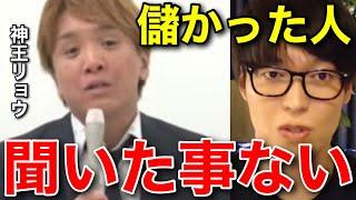 【テスタ】高級商材買って儲かった人聞いたことない【テスタ切り抜き/情報商材/神王リョウ】