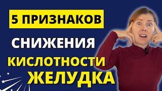 5 признаков низкой кислотности желудка. Как понять, что кислотность желудка снижена?