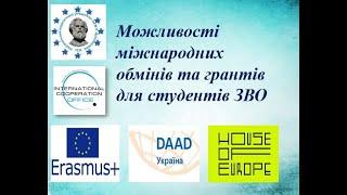 Можливості міжнародних обмінів та грантів для студентів ЗВО