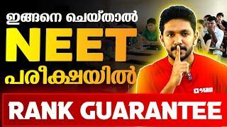 NEET Exam Rank വാങ്ങുക എന്നത് നിങ്ങളുടെ സ്വപ്നമാണോ ? | NEET 2026 Rank Guarantee| Exam Winner NEET