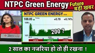 NTPC Green Energy ka future kya hai,buy or sell ?,ntpc green energy share news today, target 2030