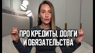 Как взять ответственность за свои финансовые обязательства и привлечь помощь Вселенной