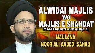 Live Majlis e Aza | Alwidai Majlis va Shahadate Imam Hasan Askari(a.s) | Sayed Wada Junnar 2024