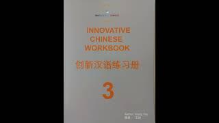 Innovative Chinese Volume Three: Lesson Twelve (Workbook)