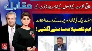 Muqabil With Amir Mateen & Sarwat William | Muzammil Aslam | 92 News HD