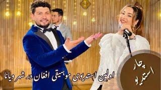 چار استدیو با مسیح شاداب - زهرا هاشمی/ Char Studio with Masih Shadab - Zahra Hashimi