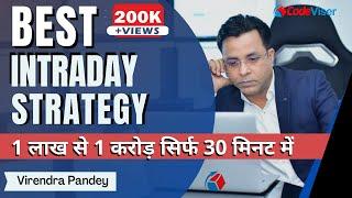 एक दिन में बनाये 1 लाख से 1 करोड़ | Best Options Trading Strategies  | Options Trading In Hindi