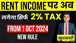 Income From House Property - New Tax Rules | Rent Income पर Tax deducted 2% हुआ | Budget 2024