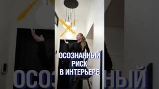 Так ли важен твой рост под мебель? #дизайнинтерьера #антресоль #светильник #ремонт #дом #заказчик