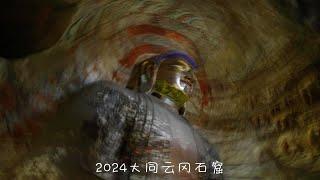 2024云冈石窟