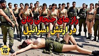 اسرائیل عجیب ترین کشور دنیا | شوکه کننده ترین حقایق اسرائیل که نمی دانستید